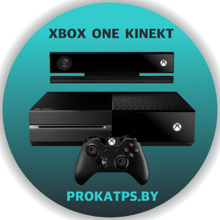Аренда Xbox One + Kinect
