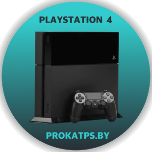 Прокат PS4