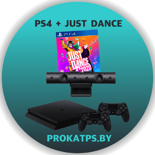 Аренда PS4 + Just Dance 2021