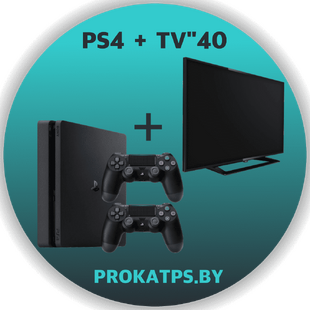 Аренда PS4 + TV