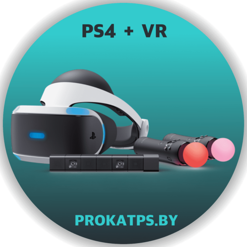 Аренда PS4 + VR